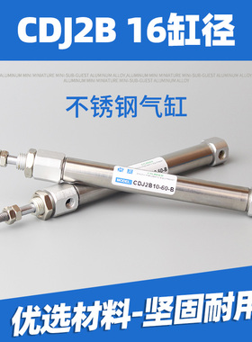 不锈钢迷你气缸小型气动PB/CDJ2B16-10X15X20X25X30X50/100-B-S-U