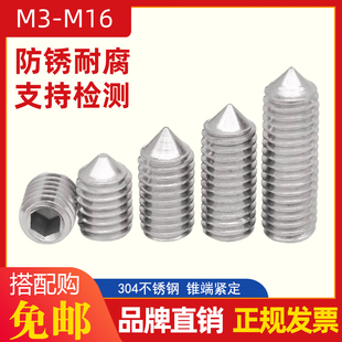 304不锈钢内六角尖端锥端紧定螺钉M2-M16 止付机米顶丝DIN914