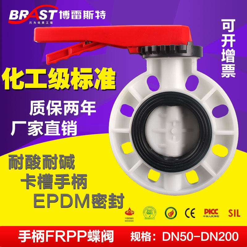 手柄FRPP蝶阀 D71X-10S FRPP材质 EPDM 耐高温耐酸碱蝶阀