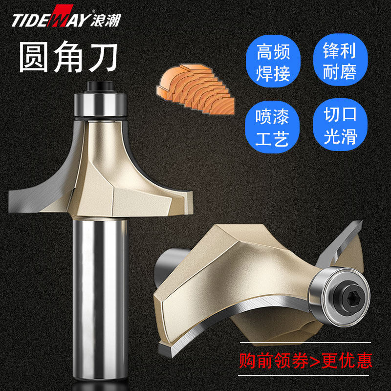 浪潮专业级圆角刀木工圆边修边刀锣机刀头电木铣刀