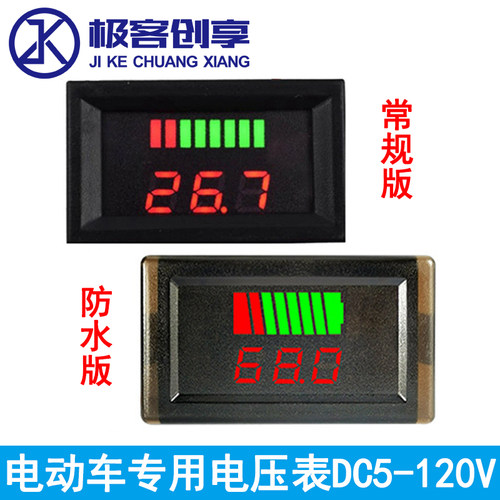 12V24V-84V电动车防水电压电量表显示器直流蓄锂电池电瓶电摩改装