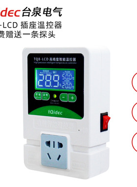 液晶温控器TQ8-LCD制冷加热功能随意切换数显插座温控器