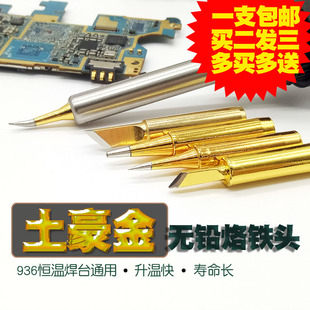 936电烙铁焊台镀金烙铁头900M T系列刀头弯尖直尖圆头K