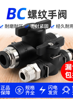 手阀BC 6-01 8-02气管螺纹直通球阀开关4分 手动阀门快插 BUC系列
