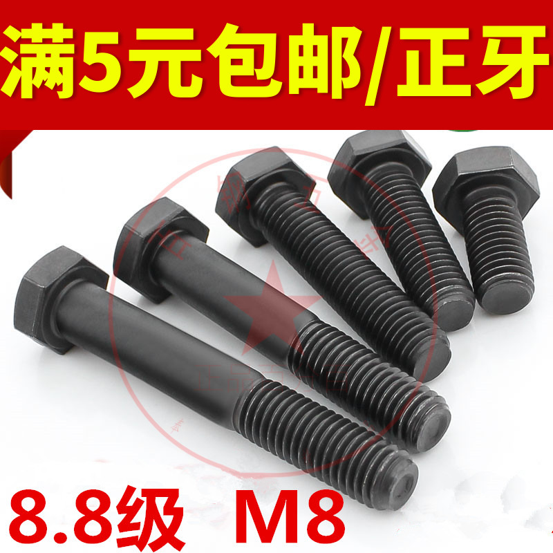 8.8级外六角螺丝 高强度螺栓 定做反牙 M8*30x40x50x60x70x80x100