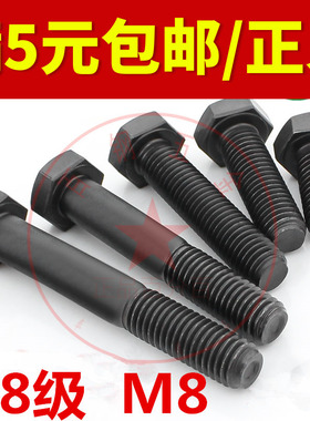8.8级外六角螺丝 高强度螺栓 定做反牙 M8*30x40x50x60x70x80x100