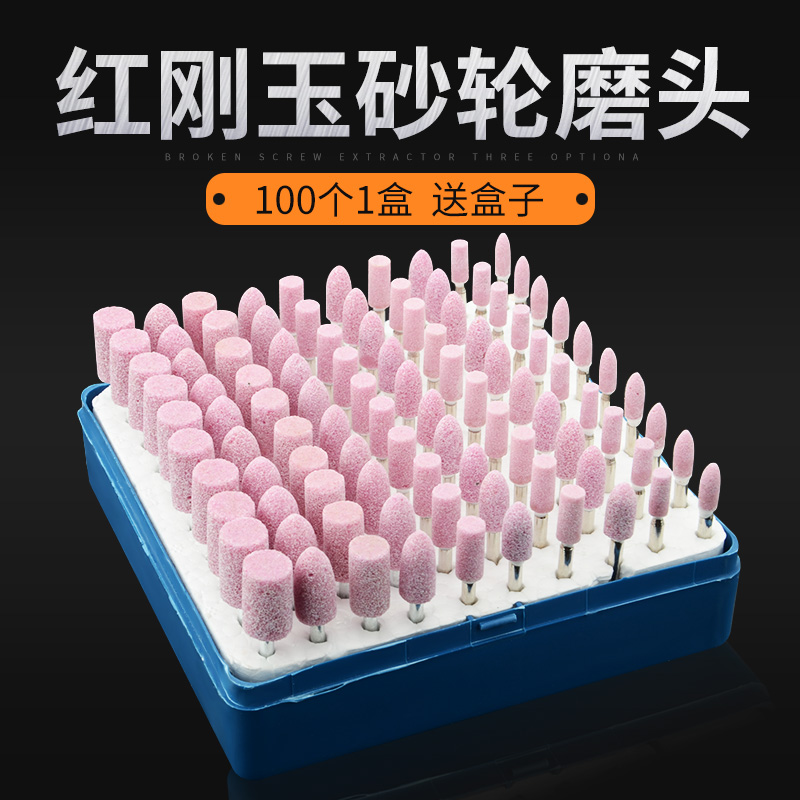 红刚玉砂轮磨头金属抛光玉器火石仔打磨头模具100pc套装送盒子