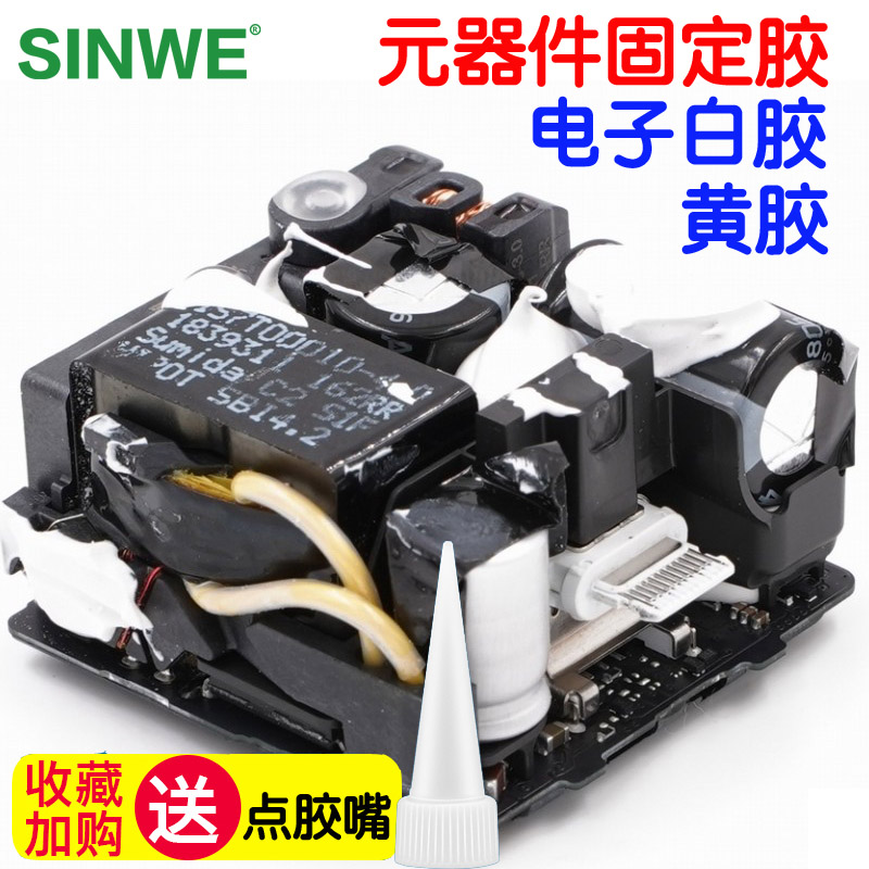 UL阻燃黄胶白胶黑胶电子元器件固定胶排线喇叭音箱PCB电路板电容