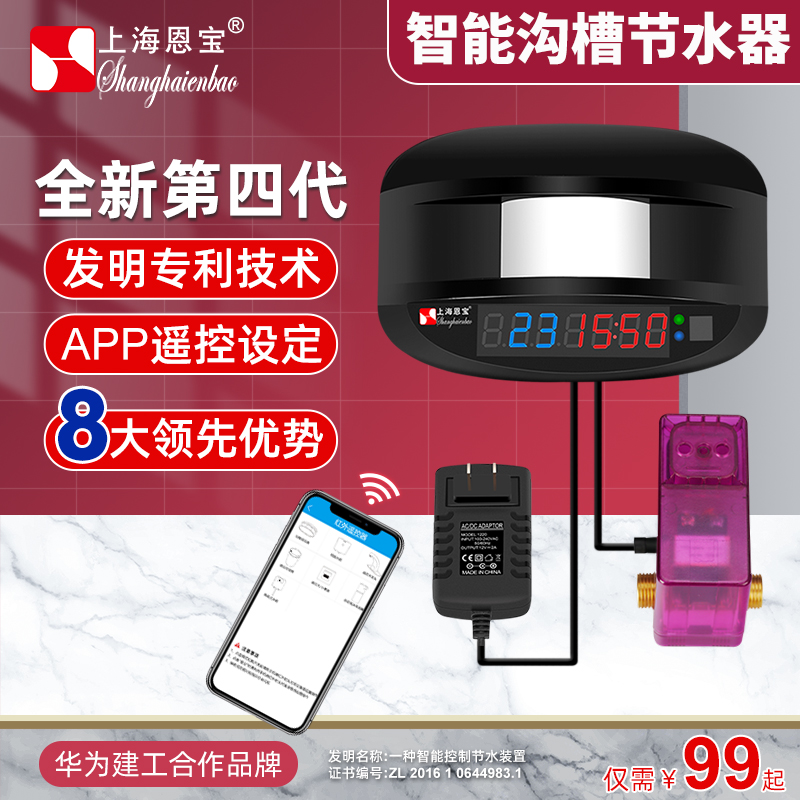 恩宝沟槽式厕所节水器定时小便感应器自动冲水阀大便小便池蹲便器