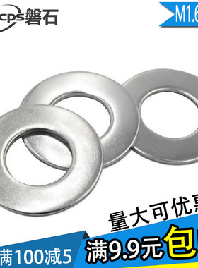304不锈钢平垫圈金属垫片加大介子平垫片M1.6M2M3m4m5m6m8m10-M30