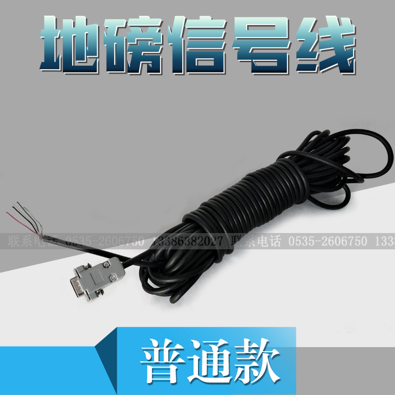 包邮新科达奥9头3吨5吨小地磅数据线连接线平台秤配件防鼠咬线