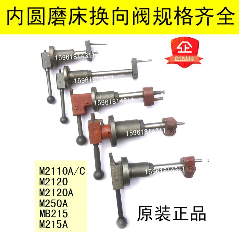 内圆磨床配件换向手柄 换向杆 换向机构M2110C M2120 MB215换向阀,搬运/仓储/物流设备,其他起重搬运设备,淘宝优惠券,粉丝福利购,淘宝优惠卷