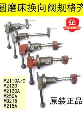 内圆磨床配件换向手柄 换向杆 换向机构M2110C M2120 MB215换向阀
