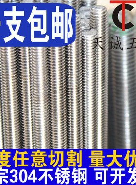 304/201不锈钢牙条丝杆通丝全螺纹螺杆M4M5M6M8M10M12M14M16M20