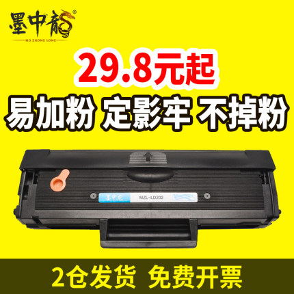 适用联想LD202硒鼓F2072 S2002 m2041印机s2003w易加粉墨盒