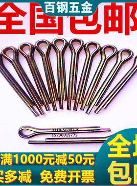 开口销 卡销发夹销子GB91钢销销轴插销M13*50x70x100x110x120x150