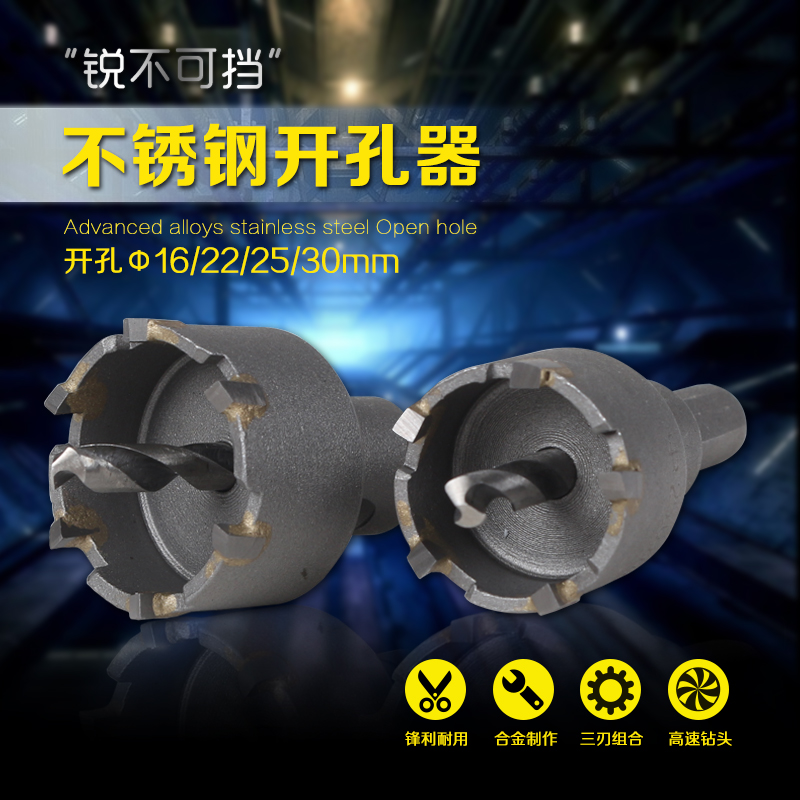 高速钢开孔器不锈钢金属扩孔器铁皮钻头打眼M30M2S5M22M16包邮
