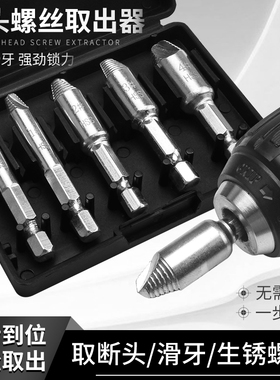 断头螺丝取出器滑牙滑丝反牙维修工具断螺丝双头断丝取出器取丝器