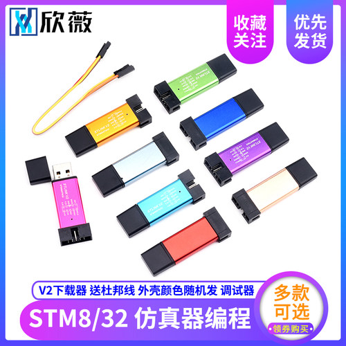 ST-LINK V2 支持STM8 STM32仿真器 下载器 编程器 自动升级烧录