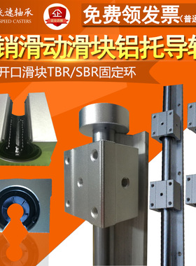 促销直线滑动轴承SBR16开口滑块法兰10铝托滑轨硬光轴滑台固定环