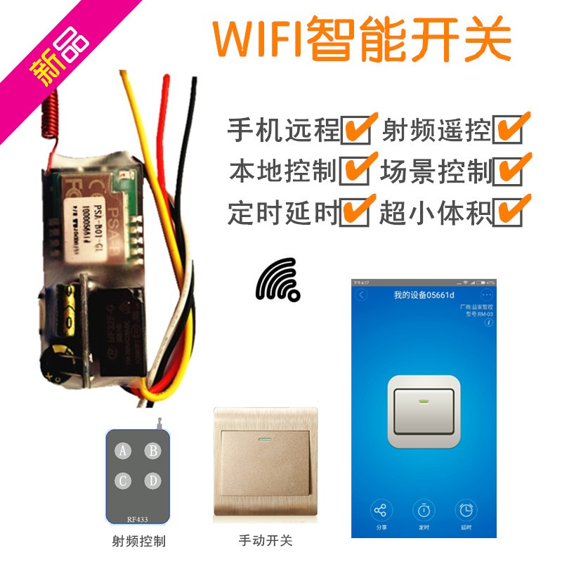 零火线易微联手机app远程遥控wifi 无线开关天猫精灵小度音箱控制