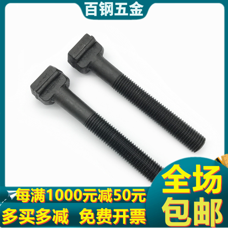 8.8级梯形台阶螺丝菱形螺栓压板螺钉T型t形D车铣床M12M16M18M20M2