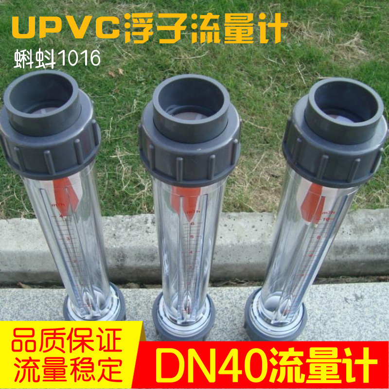 【精度高】塑料UPVC管道式 LFS/LZB DN40长管浮子流量计 水 液体