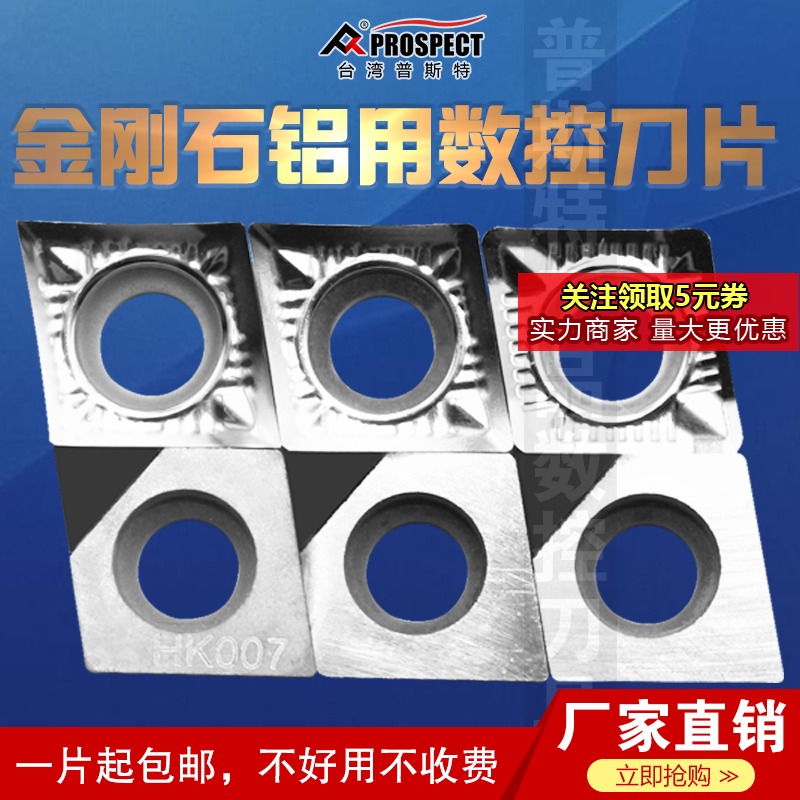 普斯特金刚石铝用刀片CCGT09T301/02/04/08-AK K01/PCD超高光洁度