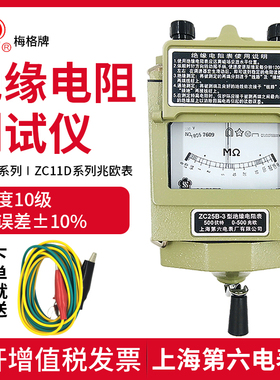 上海第六电表梅格兆欧表ZC25B-1-2-3-4-5绝缘电阻测试仪ZC11D-10