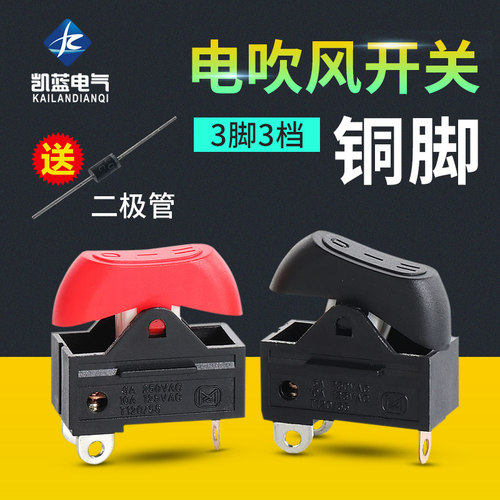 电吹风机开关配件3档拨动式开关大功率吹风机通用电源开关RK2-33