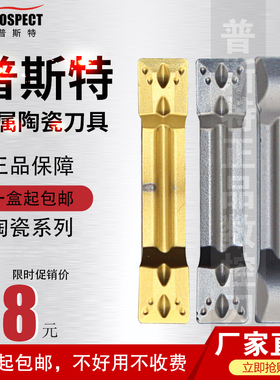普斯特数控金属陶瓷刀片MGMN200/300/400-M/H PT3000/PS530钢件