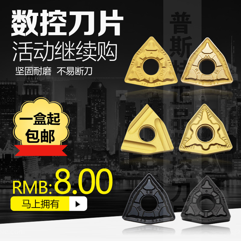 数控刀片 WNMG0804R/L-S/-GM/PM/QM/BM 一盒10片起包邮 钢件专