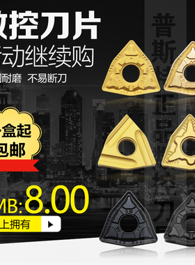 数控刀片 WNMG0804R/L-S/-GM/PM/QM/BM 一盒10片起包邮 钢件专