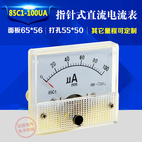 指针式直流电流表85C1-50U100UA200UA500矿石收音机表头微安表
