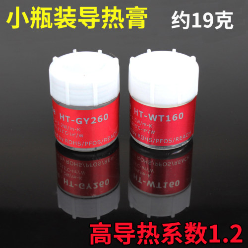 小瓶装导热膏热硅脂cpu散热硅脂cpu硅胶笔记本电脑台式机显卡风扇