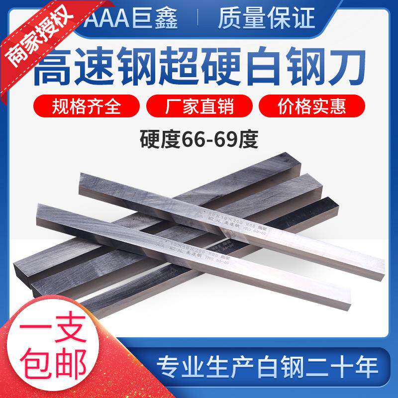 成都巨鑫AAA白钢刀超硬三A白钢刀白钢条锋钢20 25 30高速钢车刀条