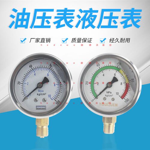 耐震压力表YN60油压表液压表YN-60 0-10/15/25/40MPA 1/4 14*1.5