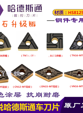 华锐哈德斯通数控刀片WN08 TN16 CN12 DN15 VN16双色锻打钢45#钢