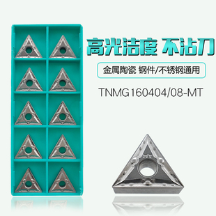 三角金属陶瓷外圆数控刀片钢件高光TNMG160404MT CT3000 160408MT