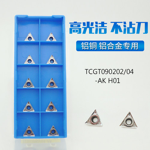 TCGT090202/090204/090208-AK H01铝用三角镗孔内孔刀片铜铝专用