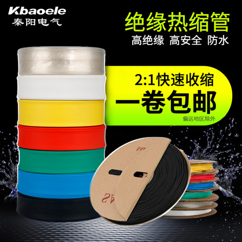 热缩管绝缘套管1-200mm数据线修复黑色加厚电线热收缩透明热塑管