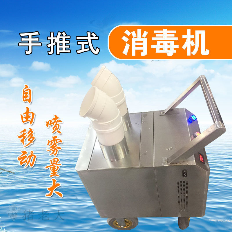 手推式人员消毒机猪场雾化消毒车兽用手推车喷雾器电动雾化机