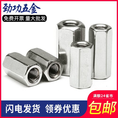 M5-M30 304不锈钢六角加长螺母六角长螺帽接母丝杆牙条连接口7折