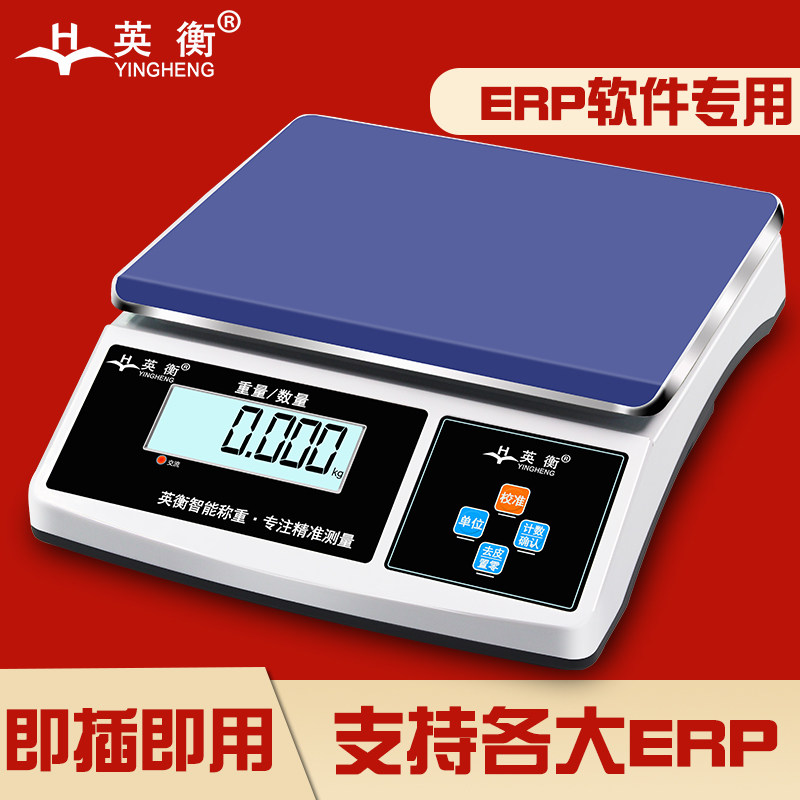 英衡管易电子秤ERP系统专用电脑秤万里牛商派E店宝马帮网店管家称
