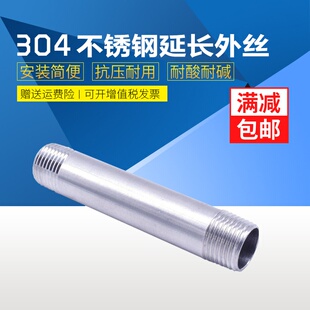 304不锈钢双头丝10/20cm延长管单外丝延长管100/200mm加长外丝