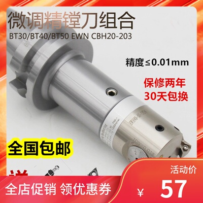 微调精镗头EWN25-47CBA20-36 CBH41-74加工中心BT40组合式精镗刀