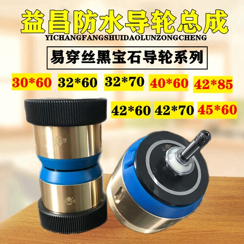 线切割防水导轮总成益昌导轮总成黑宝石导轮总成更耐用32*6042*60