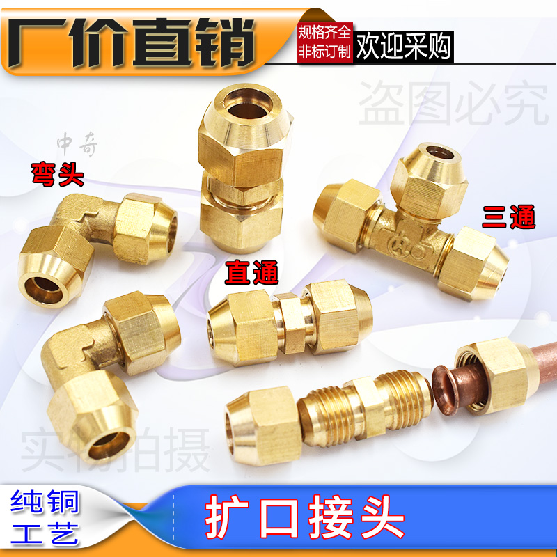 全铜扩口三通双头直通直角弯6/8/10/12/14/16/19mm铜管喇叭口接头
