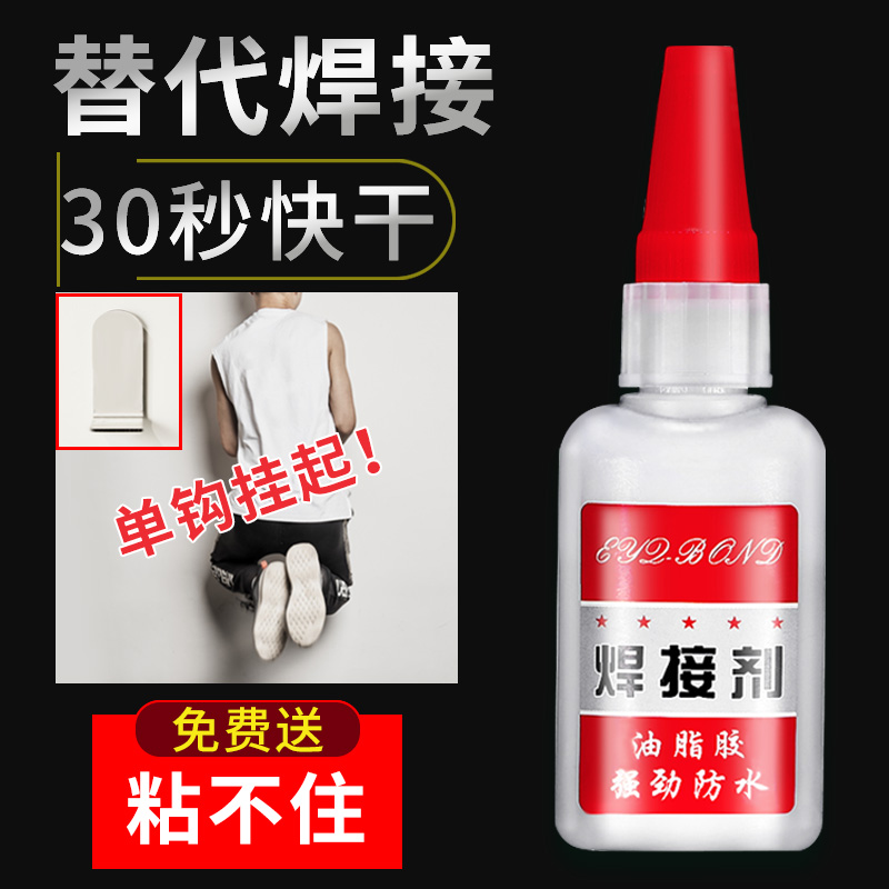 电焊胶水粘铁金属焊接胶塑料焊接胶油性胶强力油脂胶焊接剂补胎胶