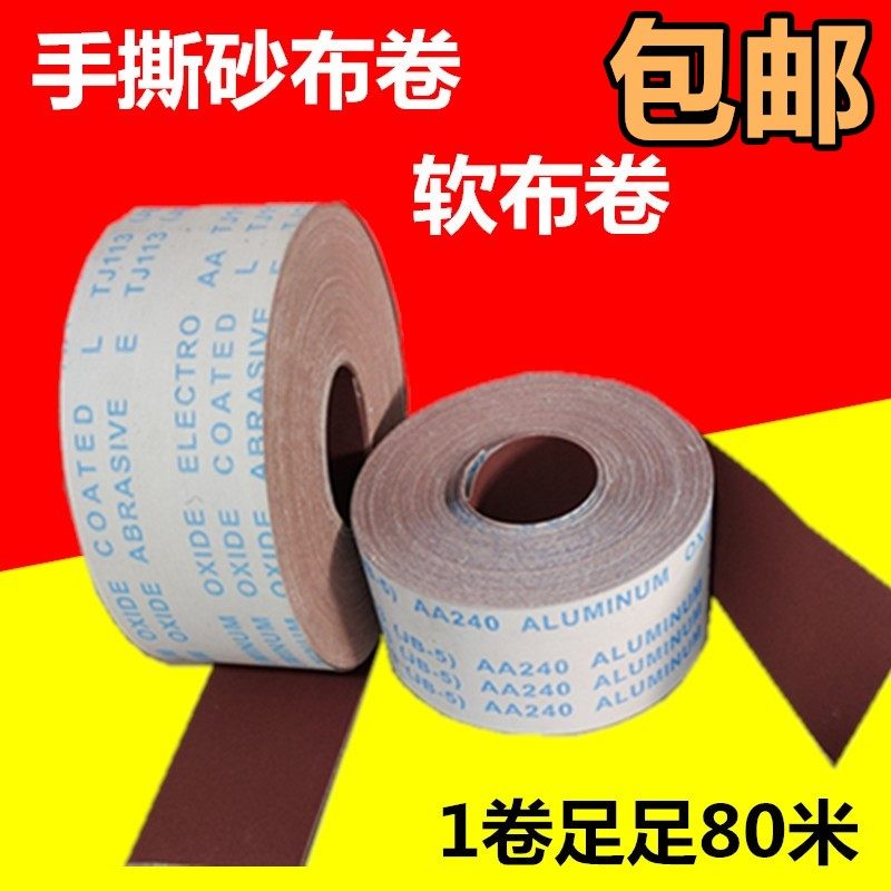 砂布卷手撕软布卷砂带卷手撕砂布金属木工打磨抛光除锈砂纸沙包邮,童装/婴儿装/亲子装,披风/斗篷,淘宝优惠券,粉丝福利购,淘宝优惠卷